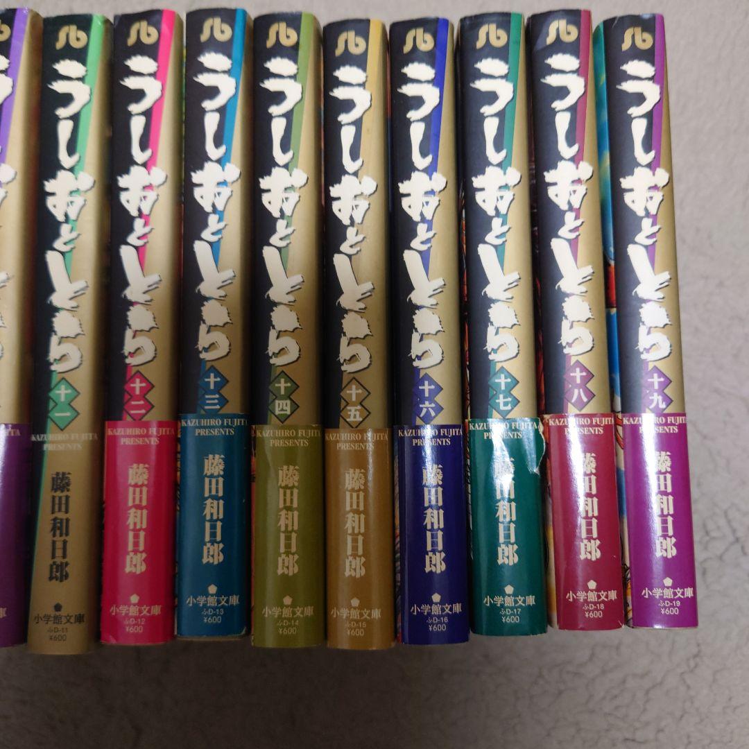 うしおととら　文庫版　全巻セット　完結　全19巻