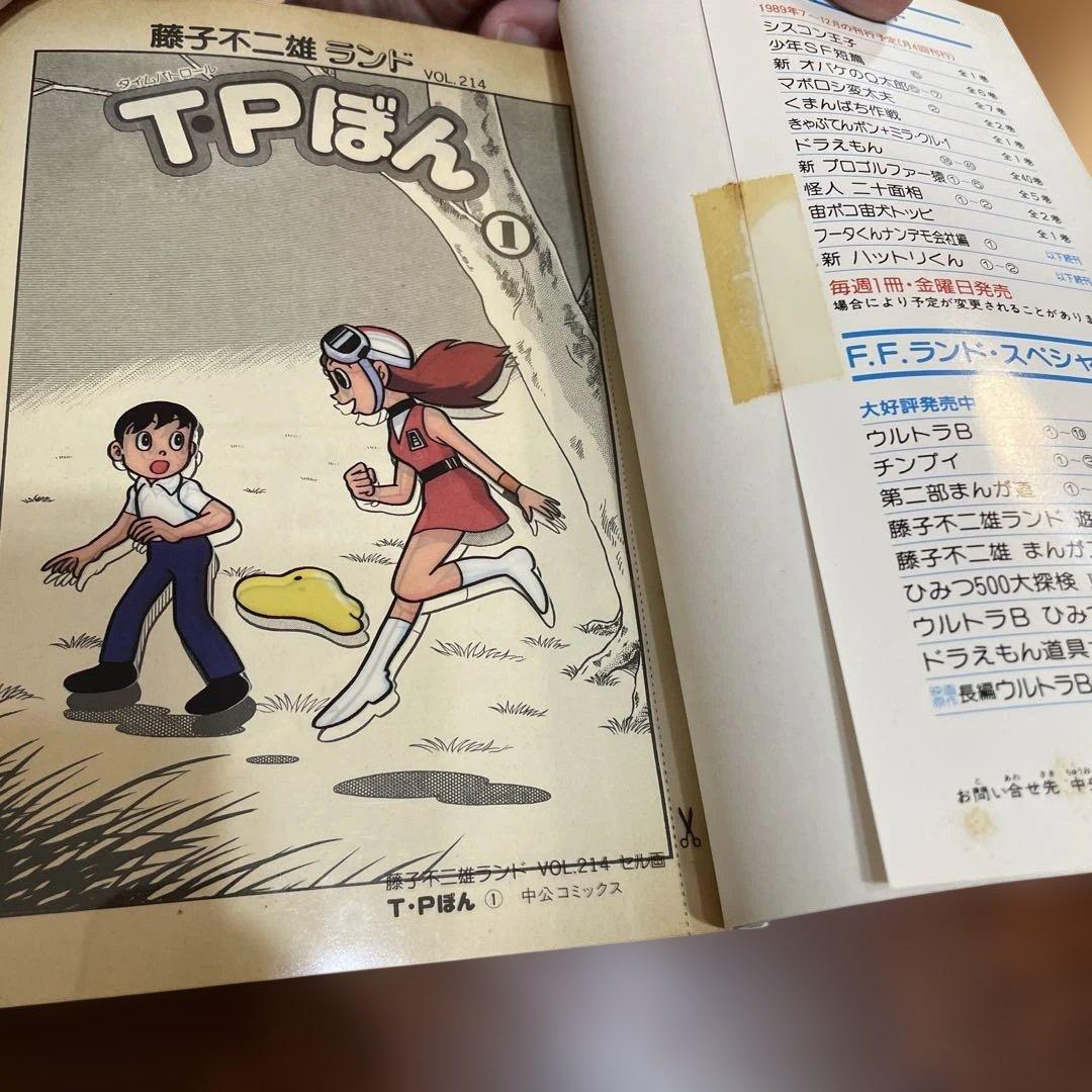 T・Pぼん　タイムパトロールぼん　1巻と3巻　二冊セット