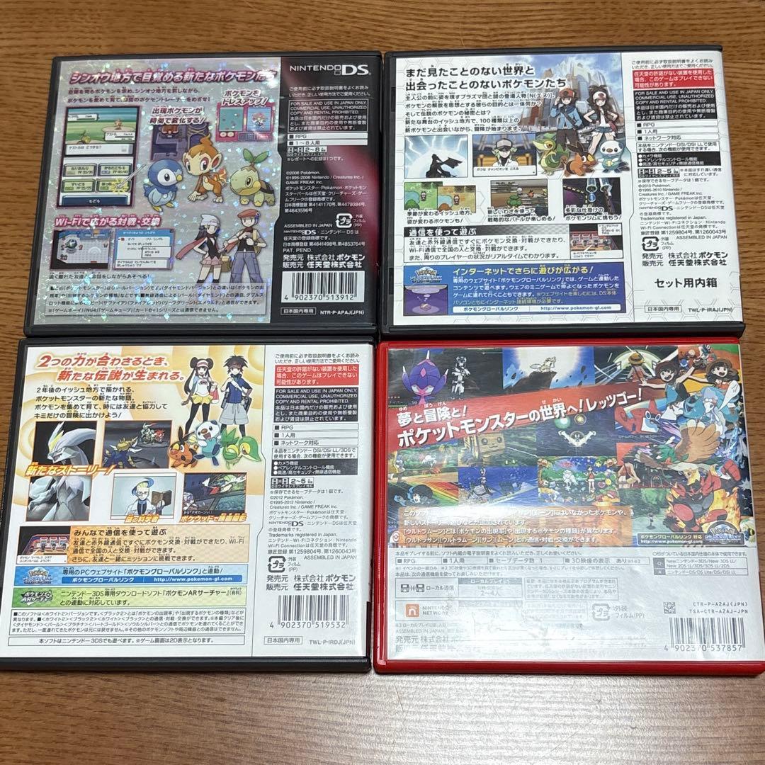 ポケットモンスター　パール　ホワイト　ホワイト2 ウルトラサン　まとめ売り