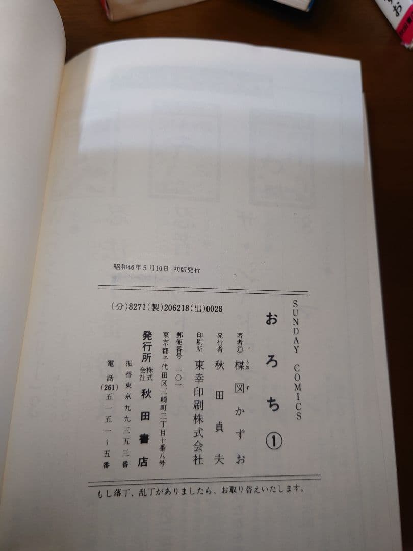 楳図かずお　おろち全6巻　オール初版 怪奇コミックス秋田サンデーコミックス