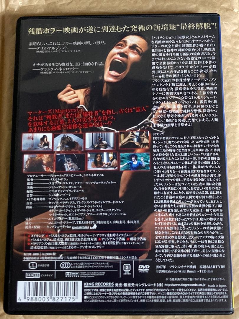 マーターズ('07仏/カナダ)　DVD