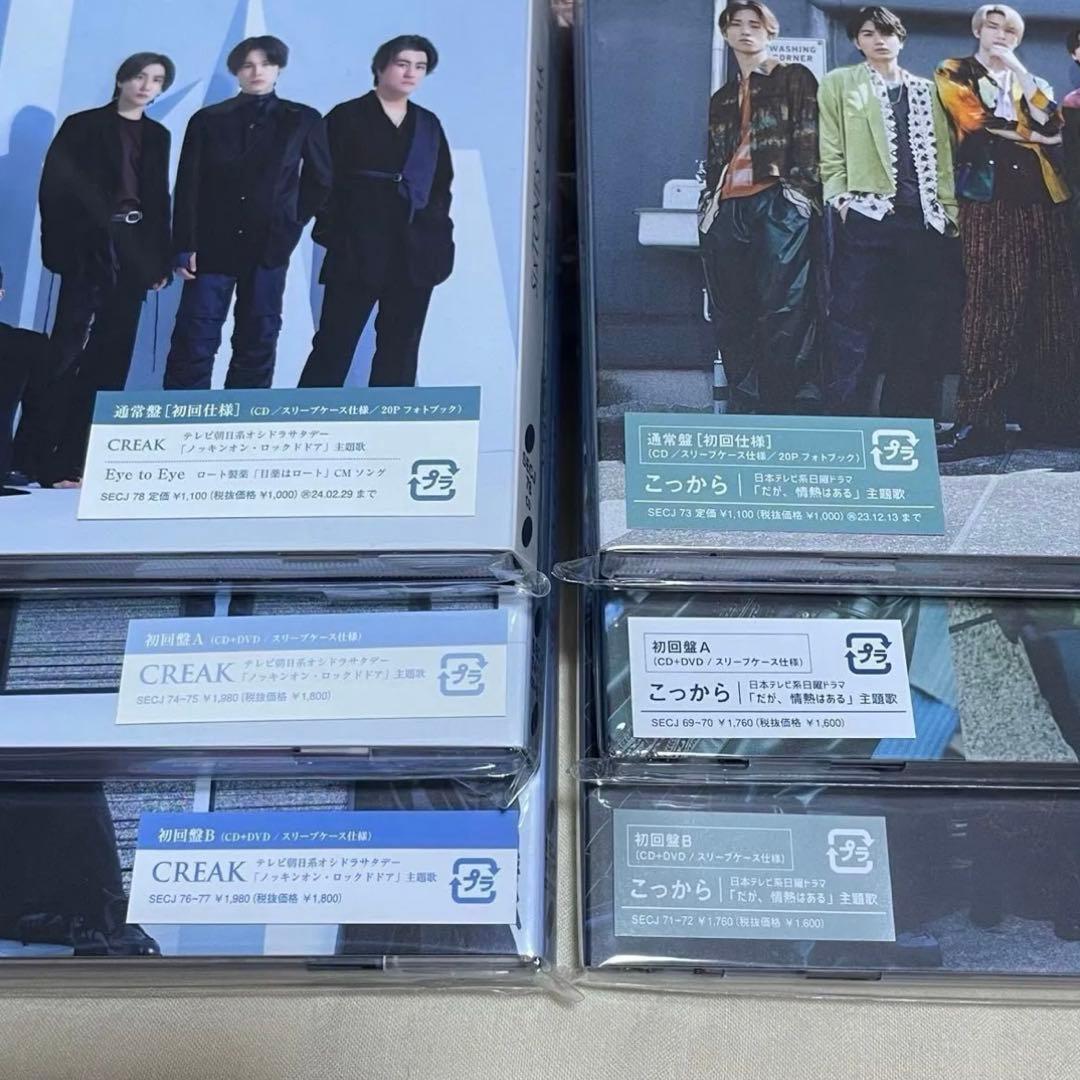SixTONES ストーンズ シングル CD まとめ売り