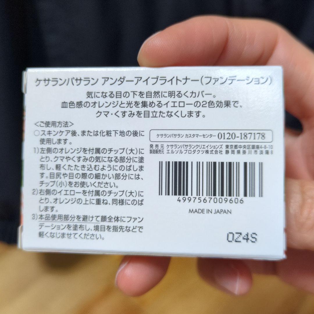 ケサランパサラン　化粧品セット
