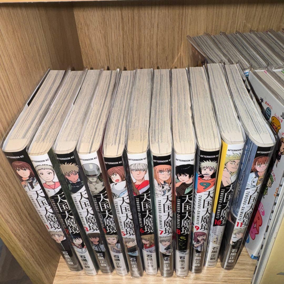 天国大魔境 1〜11巻セット+公式コミックガイド