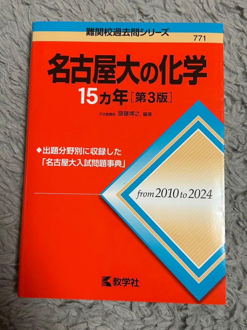 【美品】名古屋大学 15カ年 参考書セット
