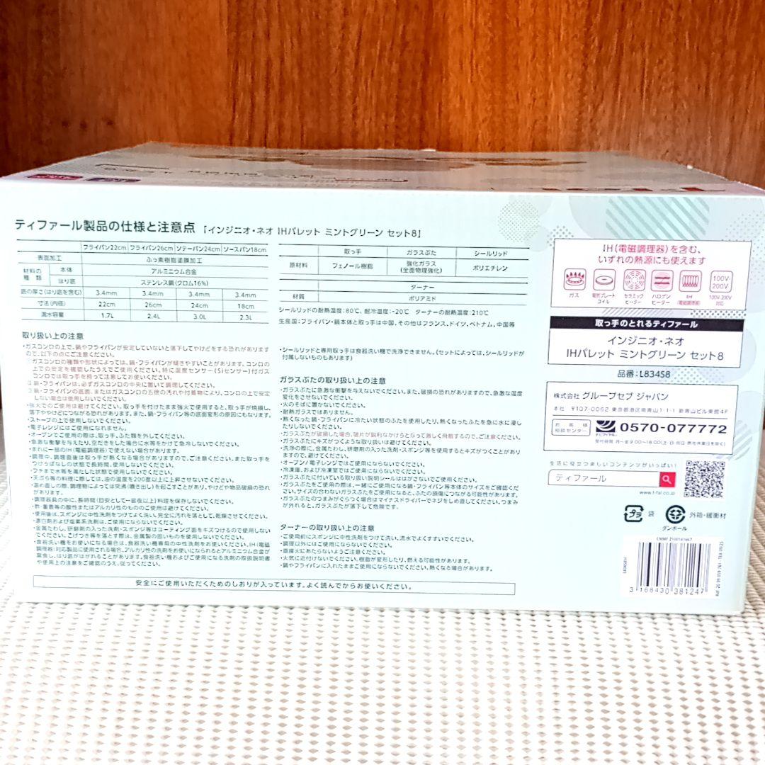 【新品/IH対応♪】セット8 IHパレット ミントグリーン インジニオネオ フラ
