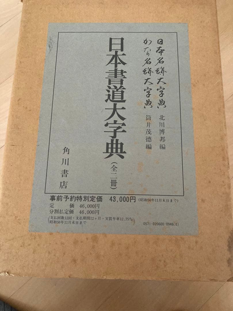 書道本