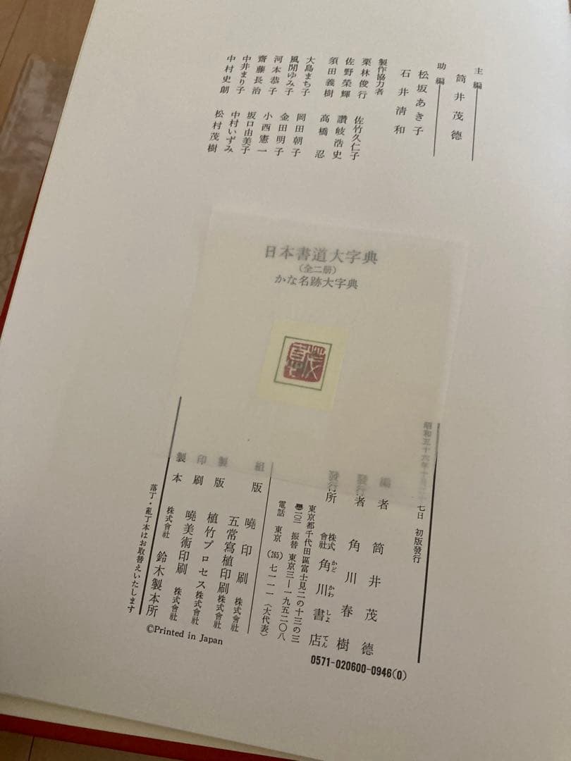 書道本