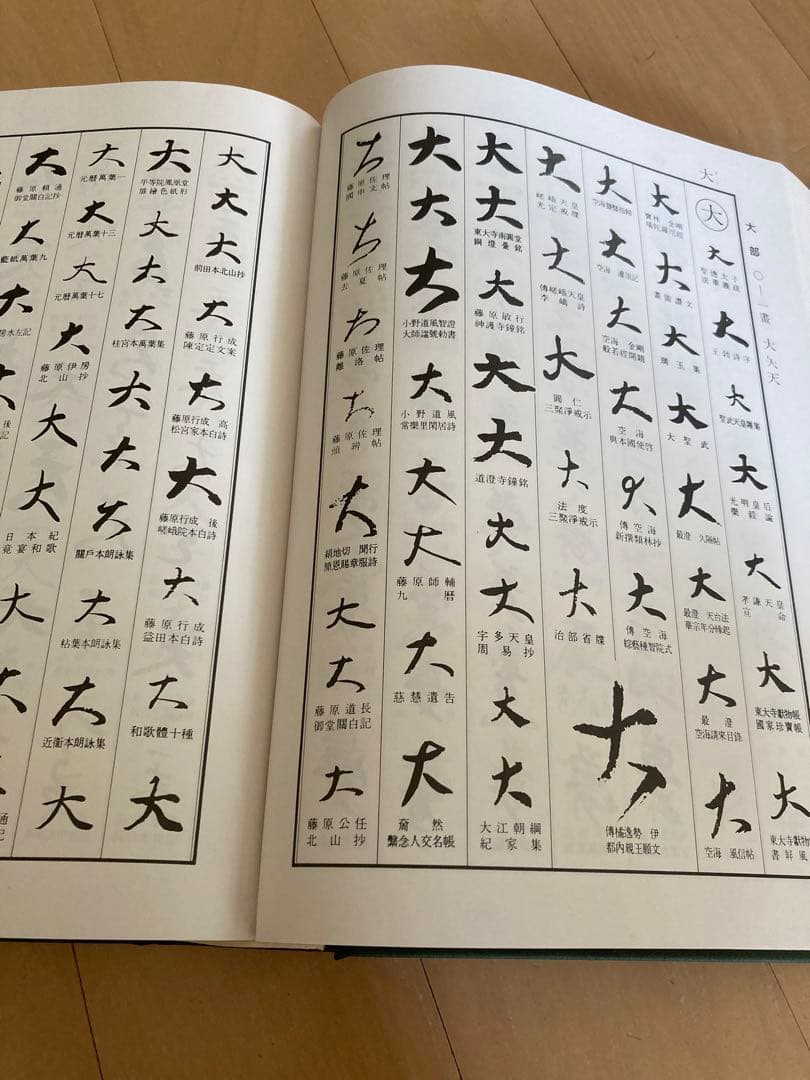 書道本