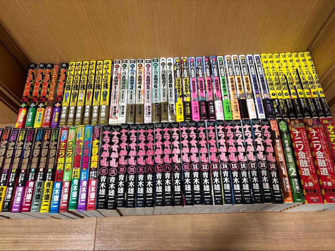 ナニワ金融道系列79冊セット