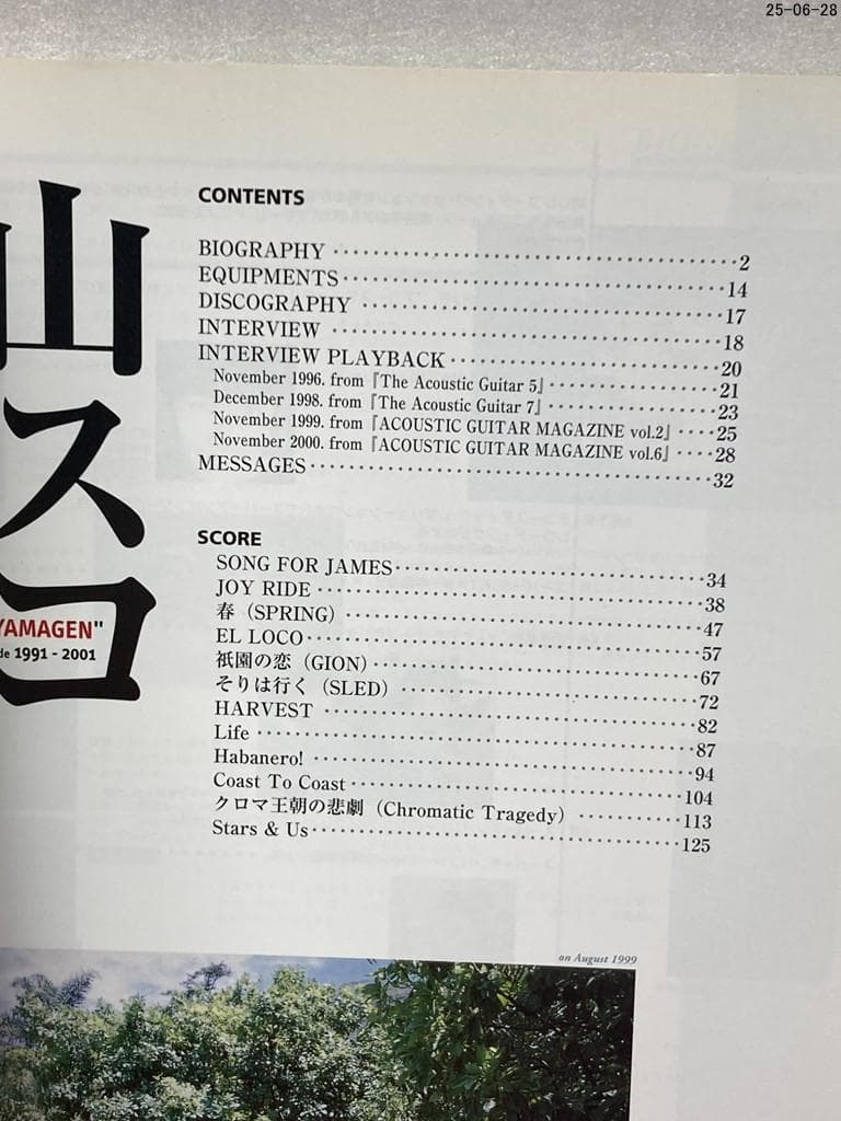 山スコ 公式スコア YAMAGEN 1991-2001 山弦