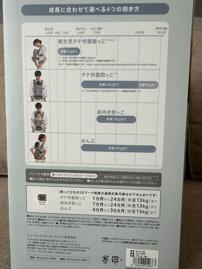 ★美品・試着のみ★Aprica Laclis AB抱っこ紐 ブラック
