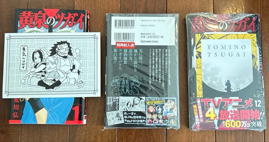 未開封もあり　美品荒川弘コミックセット　(鋼の錬金術師、黄泉のツガイ)
