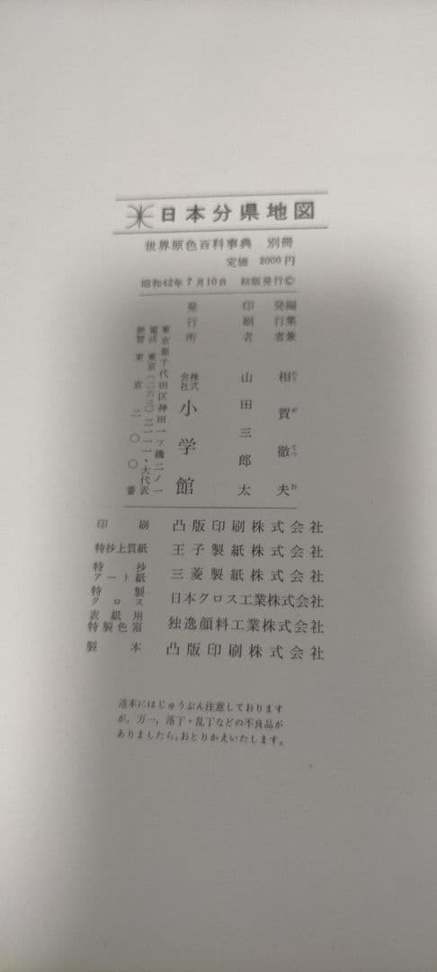 日本文県地図