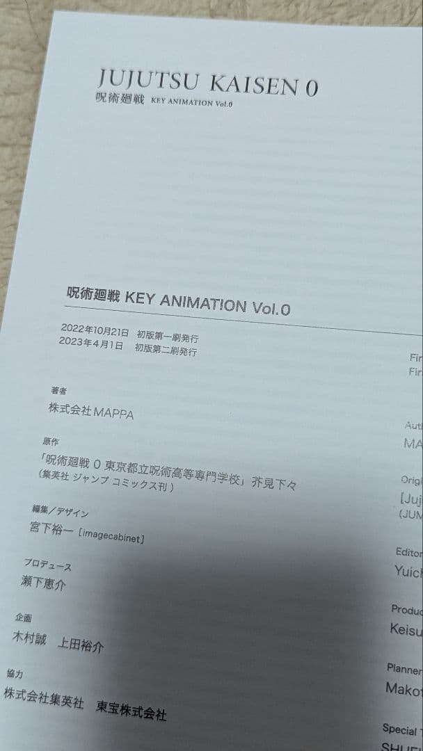 呪術廻戦0原画集