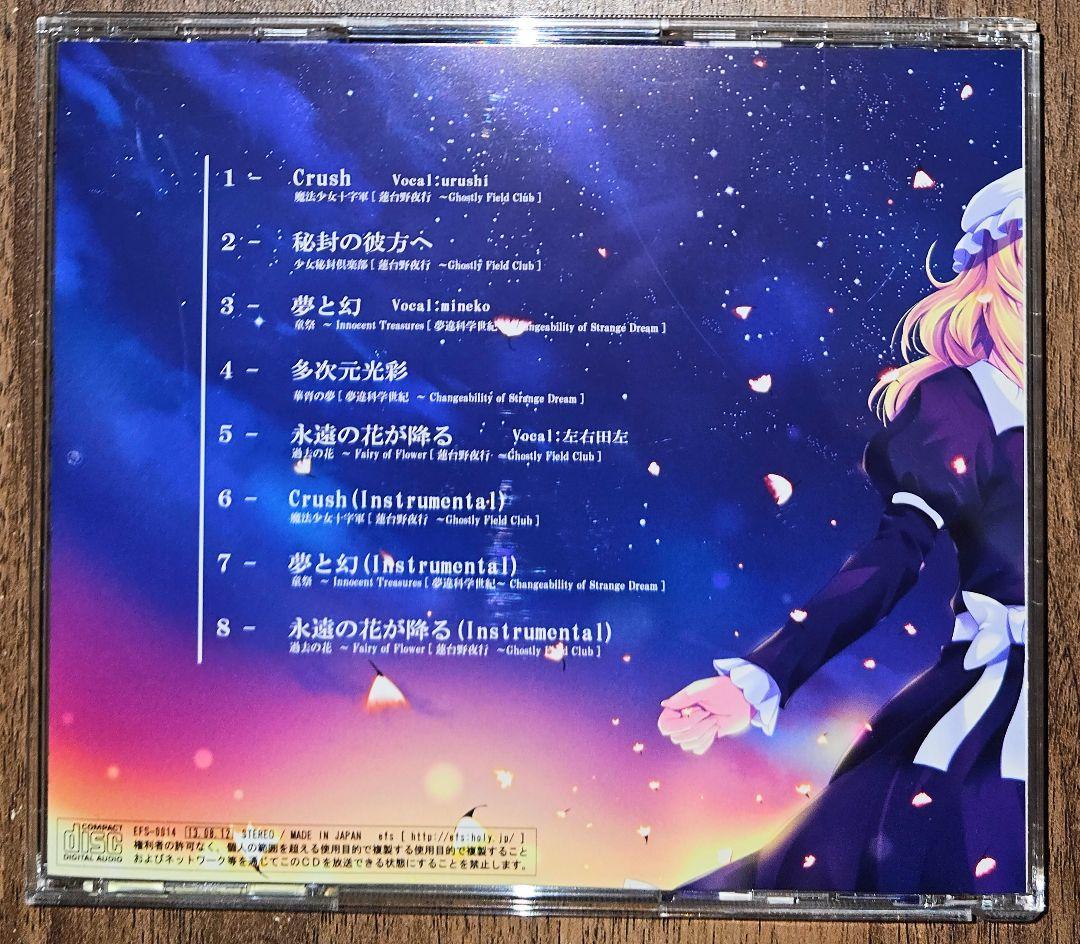 秘密蜜封箋 / efs / 東方Project / 同人CD