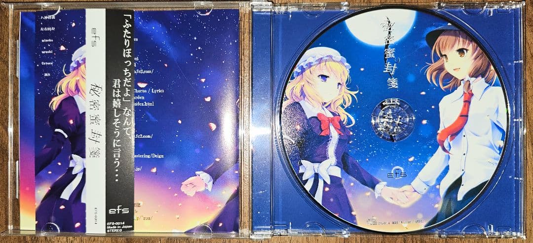 秘密蜜封箋 / efs / 東方Project / 同人CD