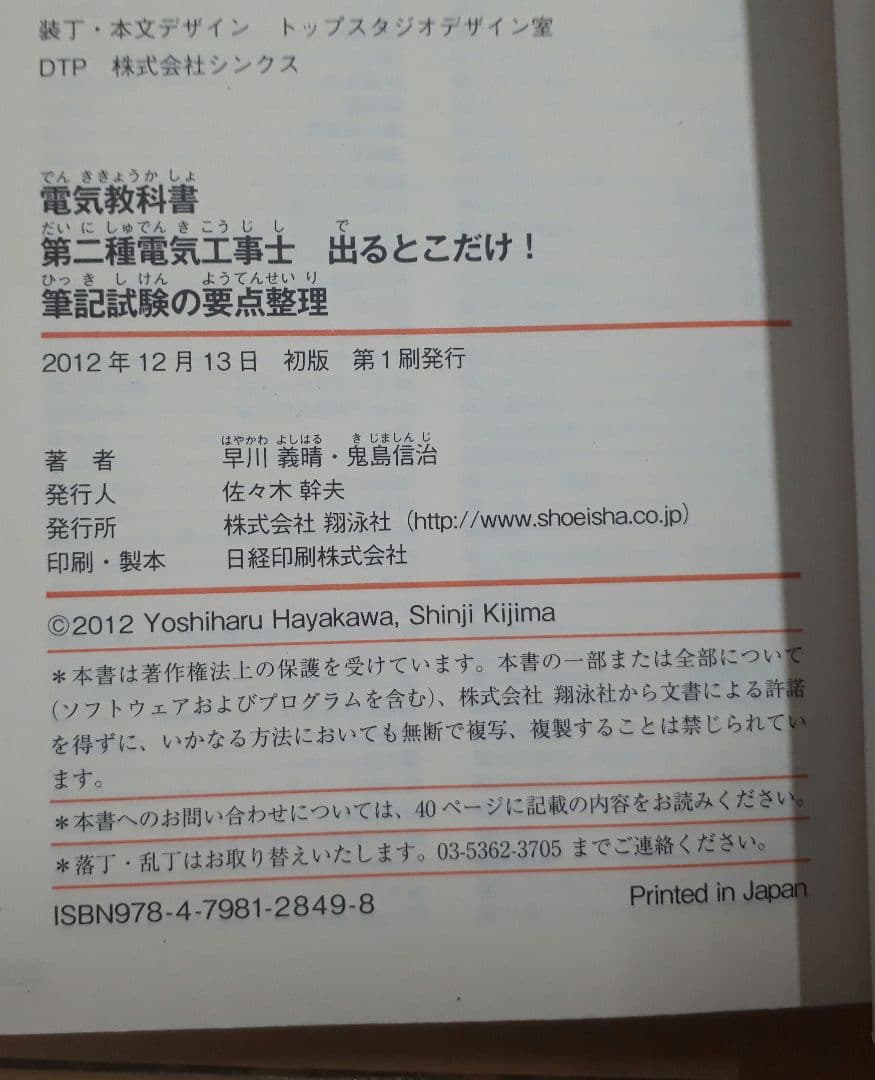 電気工事士 筆記試験 テキスト 技能試験 練習 部品 セット