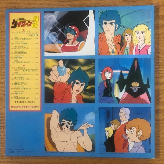 【LP】無敵鋼人ダイターン3 オリジナル・サウンドトラック d983y97