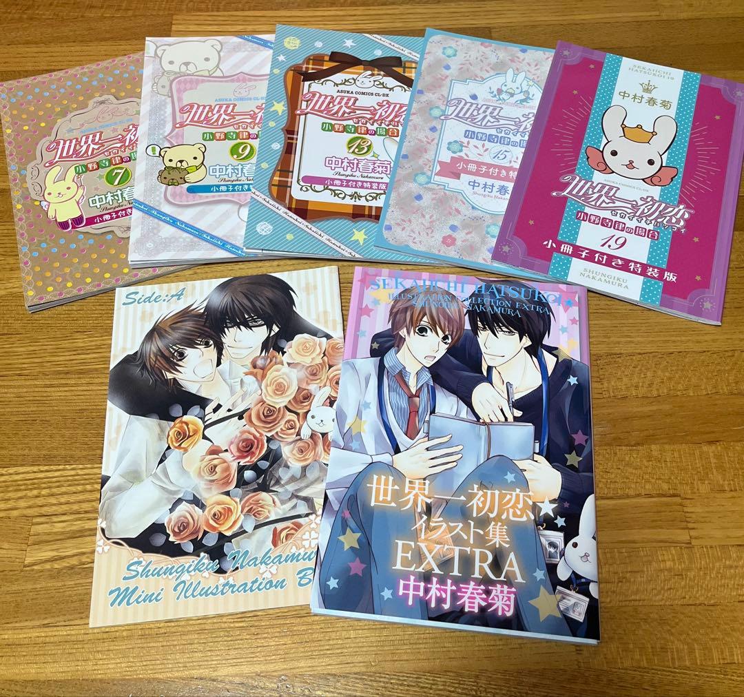 【世界一初恋】全巻＋DVD3枚＋小冊子5冊＋イラスト集＋特典セット　中村春菊