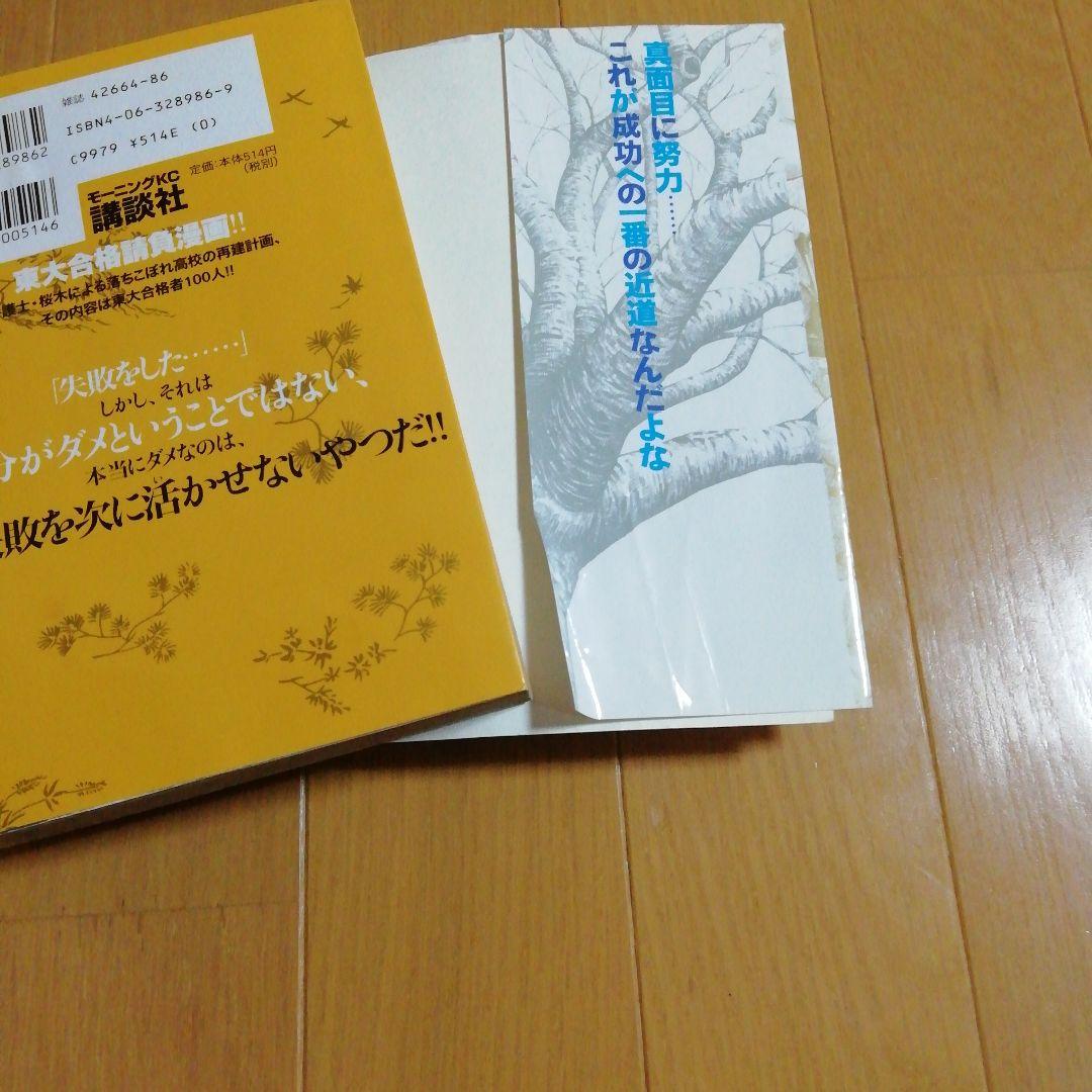コミック出版社 講談社　ドラゴン桜