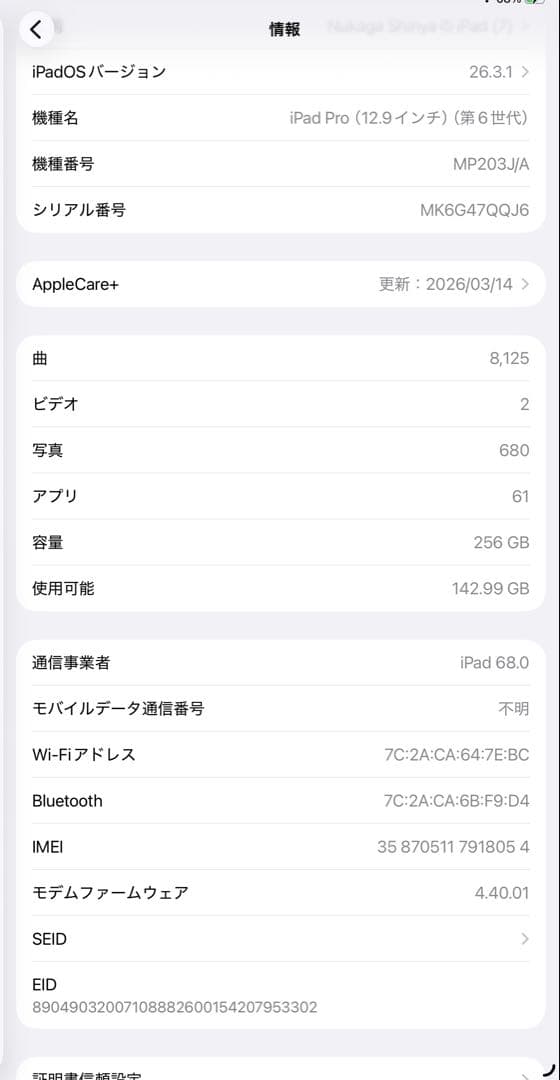 iPadPro 12.9 第6世代 256GB Cellular Pencil付