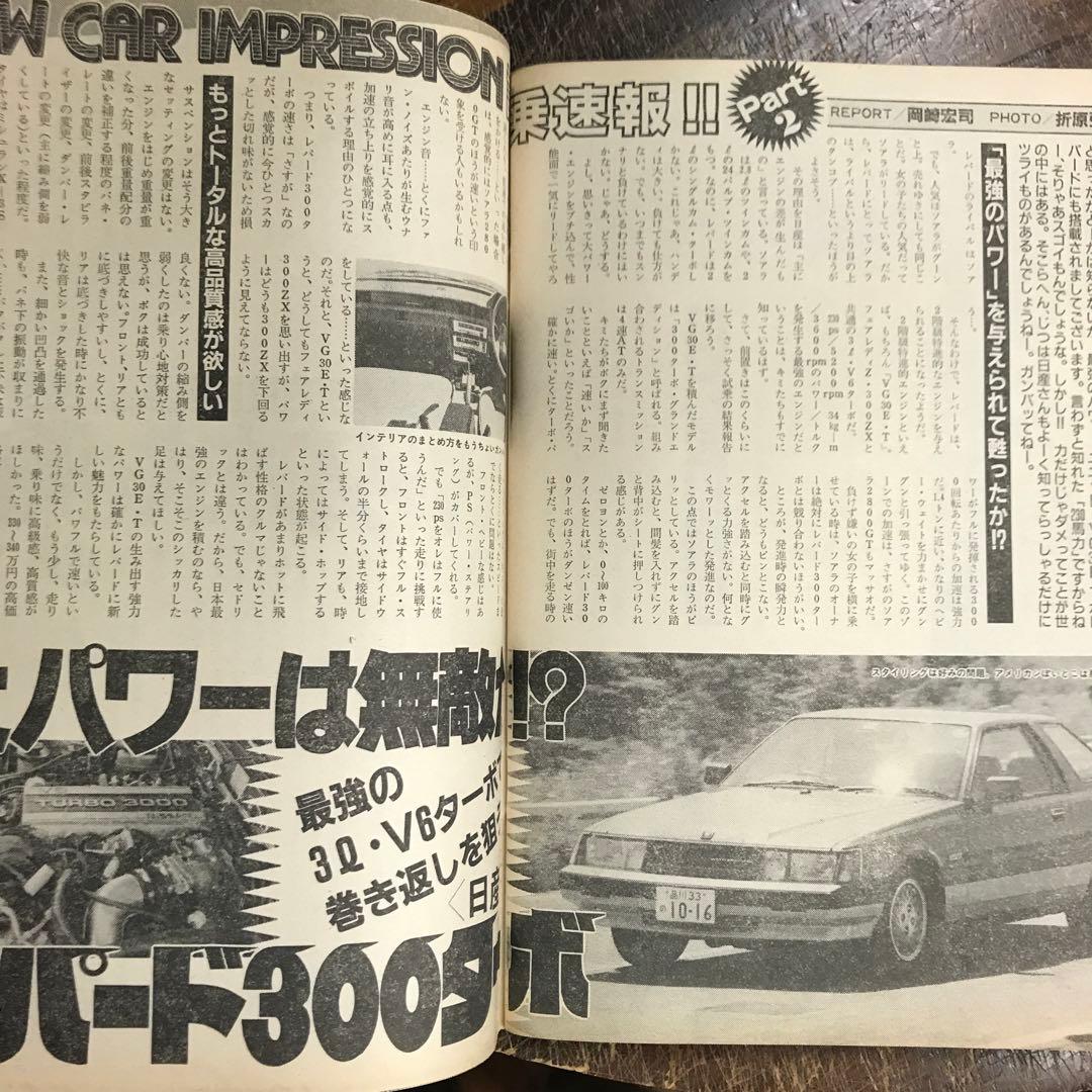 週刊プレイボーイ　1984年7/24号　松本伊予・堀江しのぶ　　w