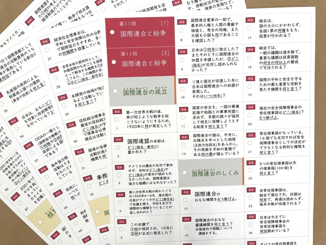 カット済【中学受験】社会 暗記 予習シリーズ 6年上(第10-13回) d