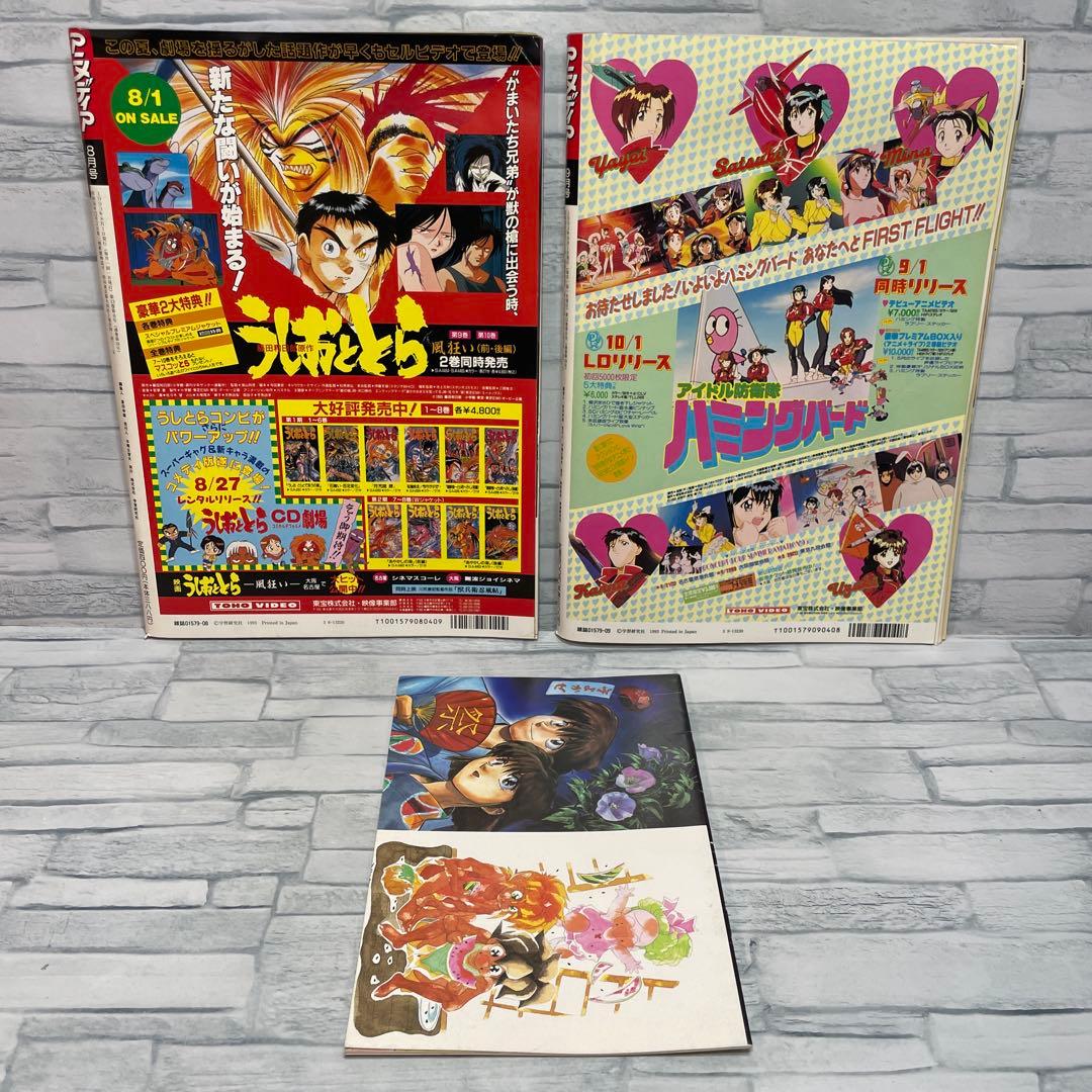アニメディア 1993年 1.2.3.5.6.7.8.9.11月