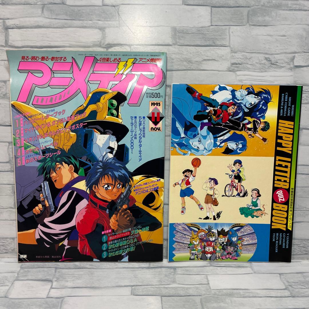 アニメディア 1993年 1.2.3.5.6.7.8.9.11月