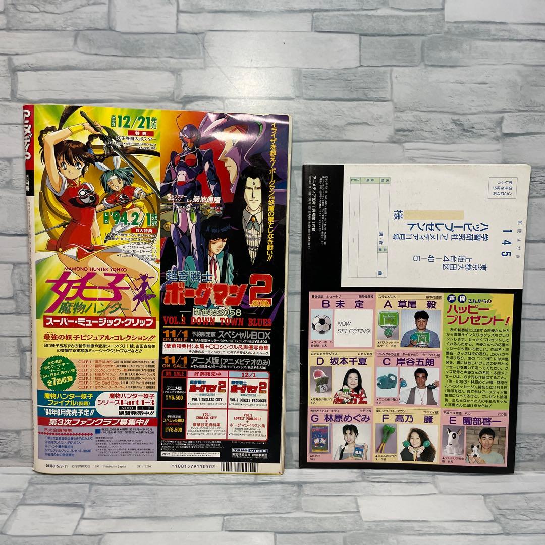 アニメディア 1993年 1.2.3.5.6.7.8.9.11月