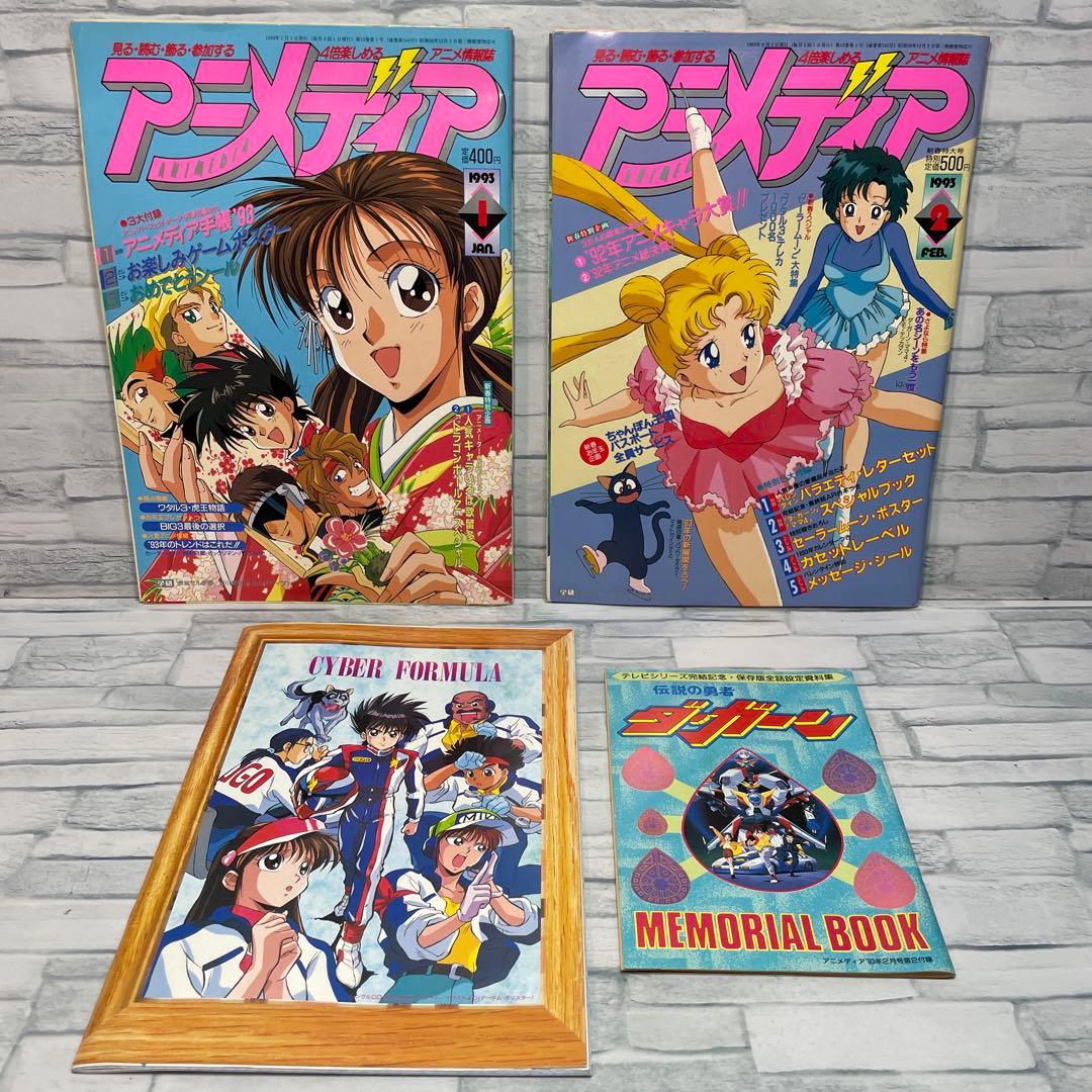 アニメディア 1993年 1.2.3.5.6.7.8.9.11月
