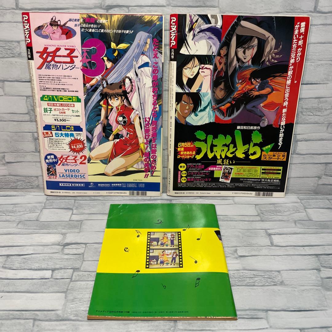 アニメディア 1993年 1.2.3.5.6.7.8.9.11月