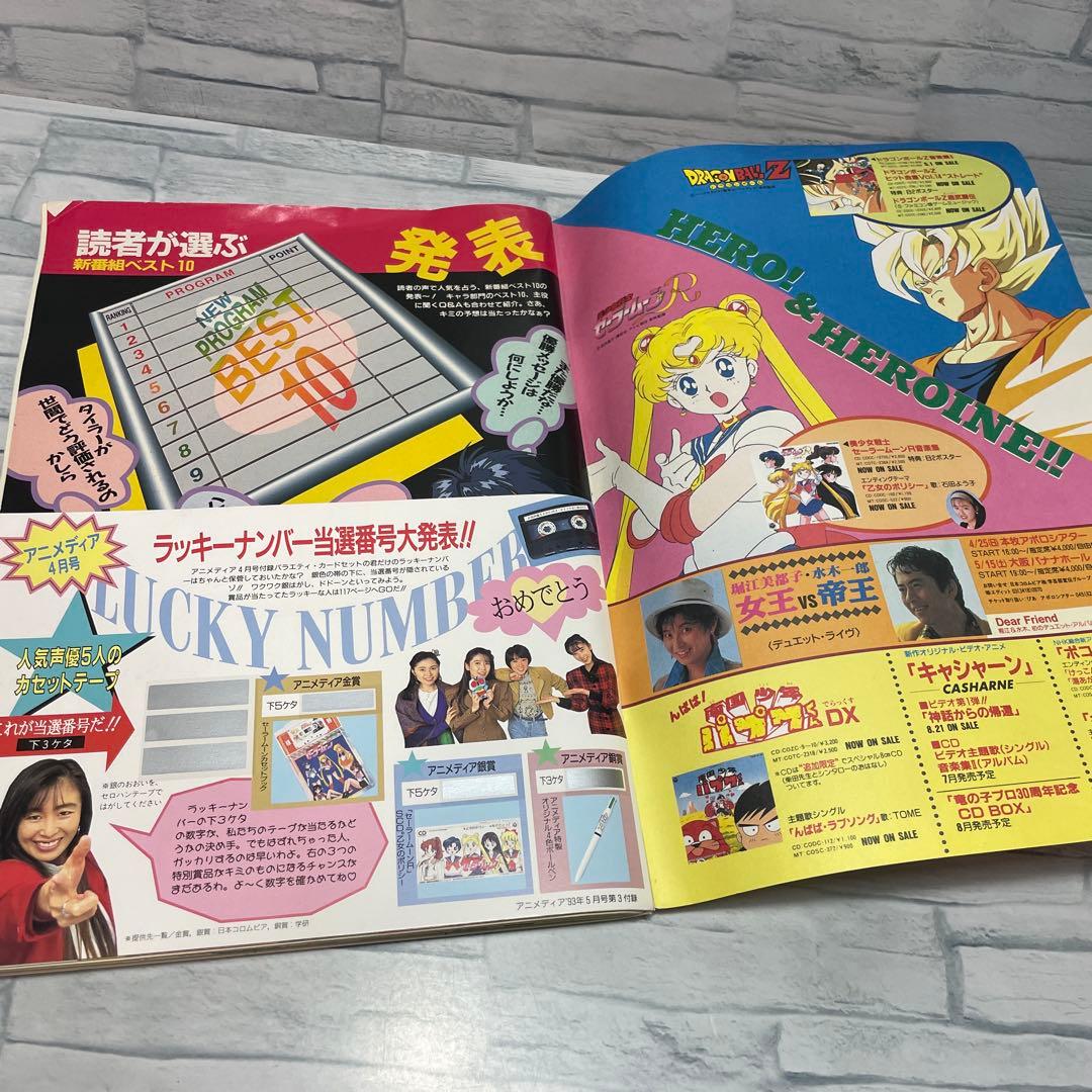アニメディア 1993年 1.2.3.5.6.7.8.9.11月