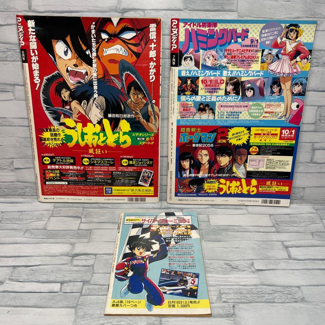 アニメディア 1993年 1.2.3.5.6.7.8.9.11月