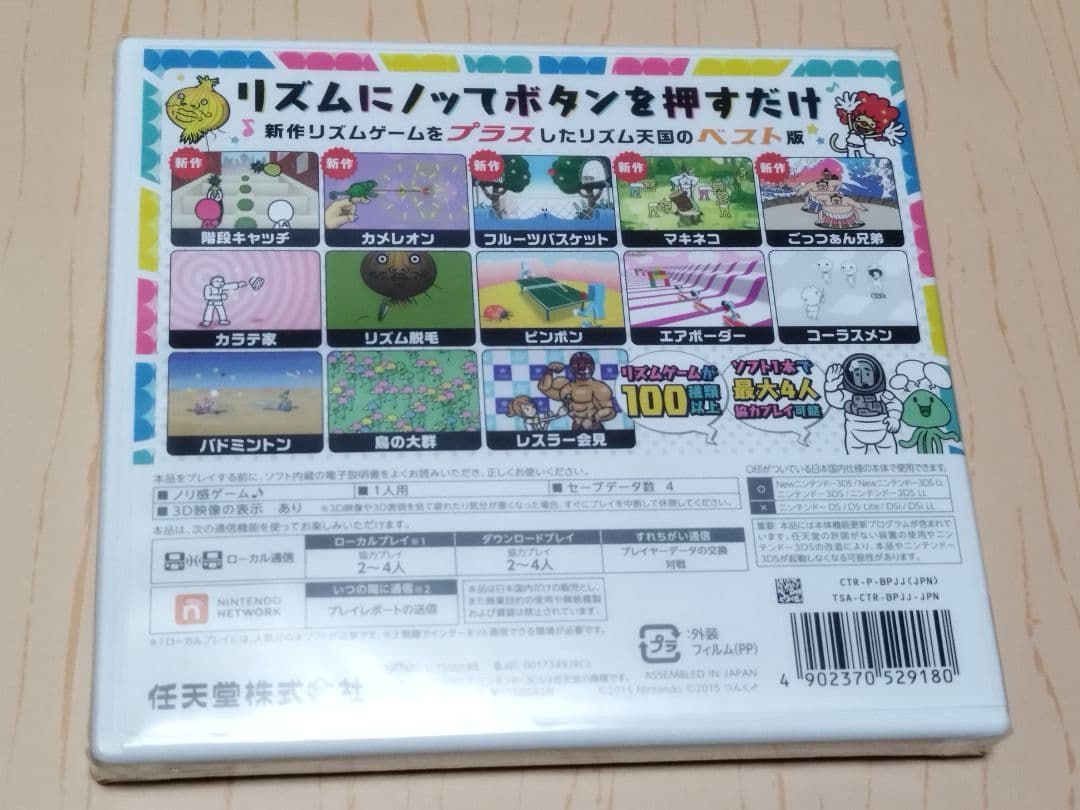 即購入⭕️　リズム天国　ザ・ベスト＋　プラス　3DS