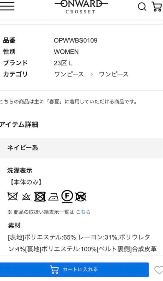 【美品着用1回！高級クリーニング済】オンワード23区 2WAYワンピ 紺 L44