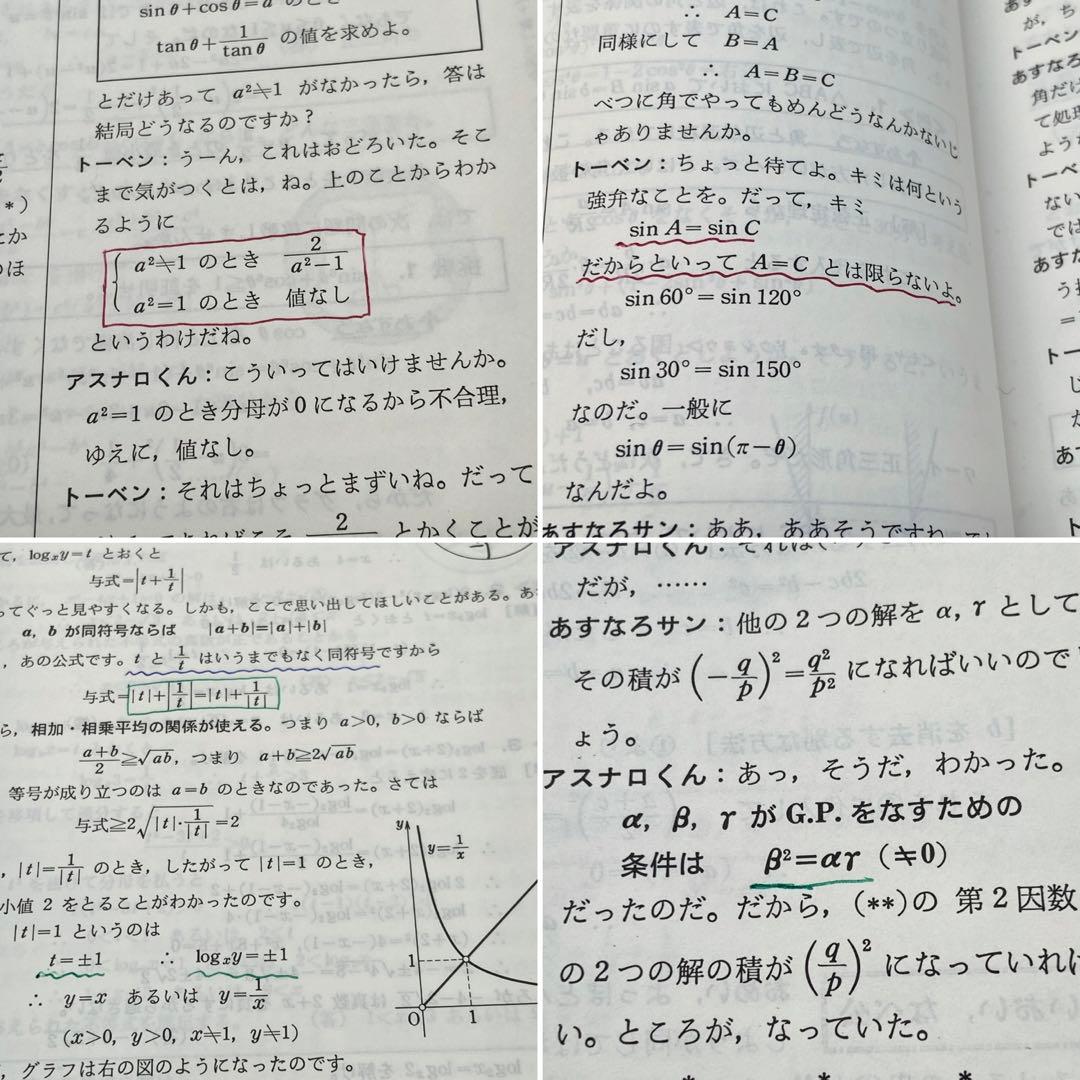 なべつぐのあすなろ数学　基礎解析