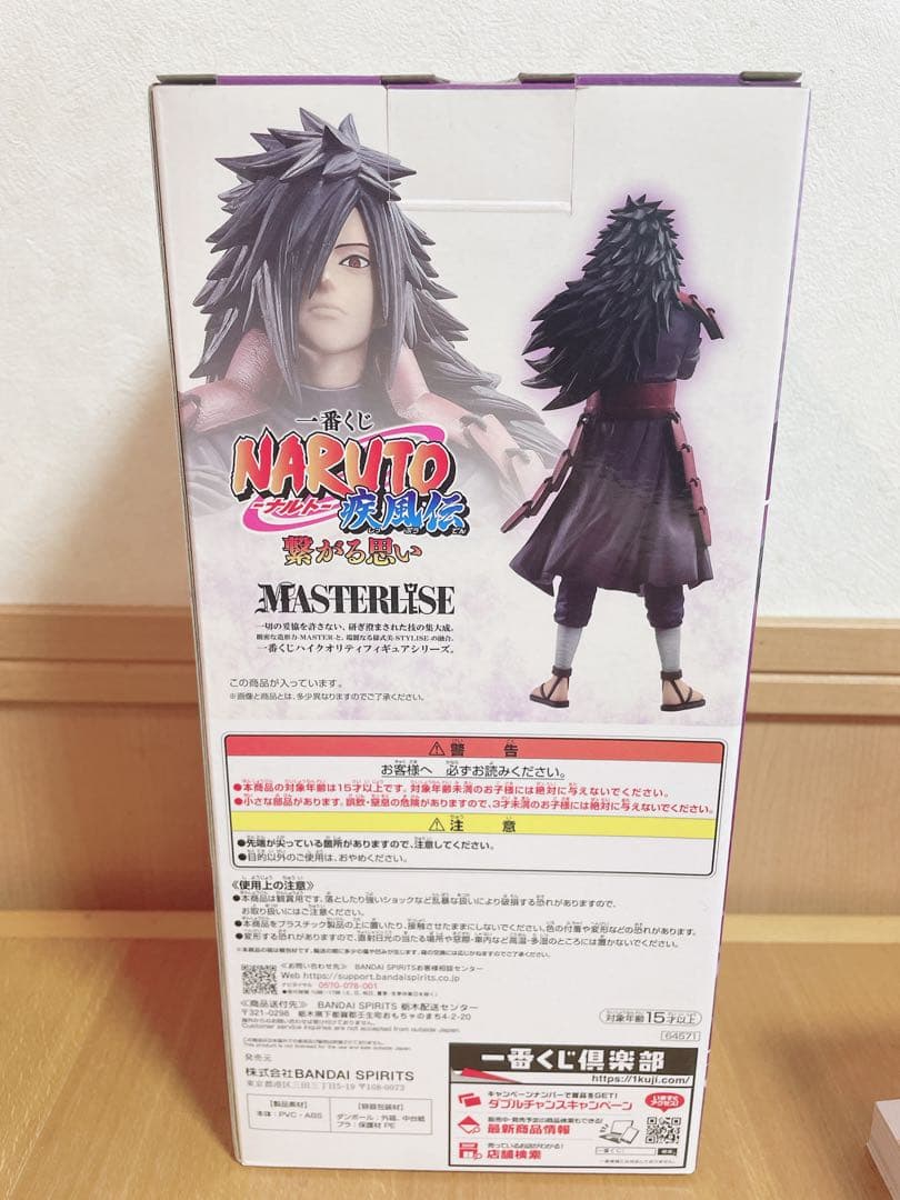 ［mo6］うちはマダラ　一番くじラストワン