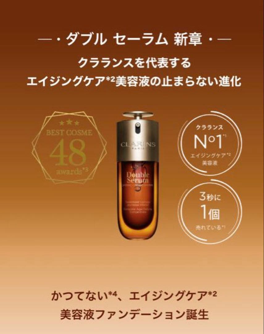 【未使用品】CLARINS ダブルセーラムファンデーションL3N 30ml