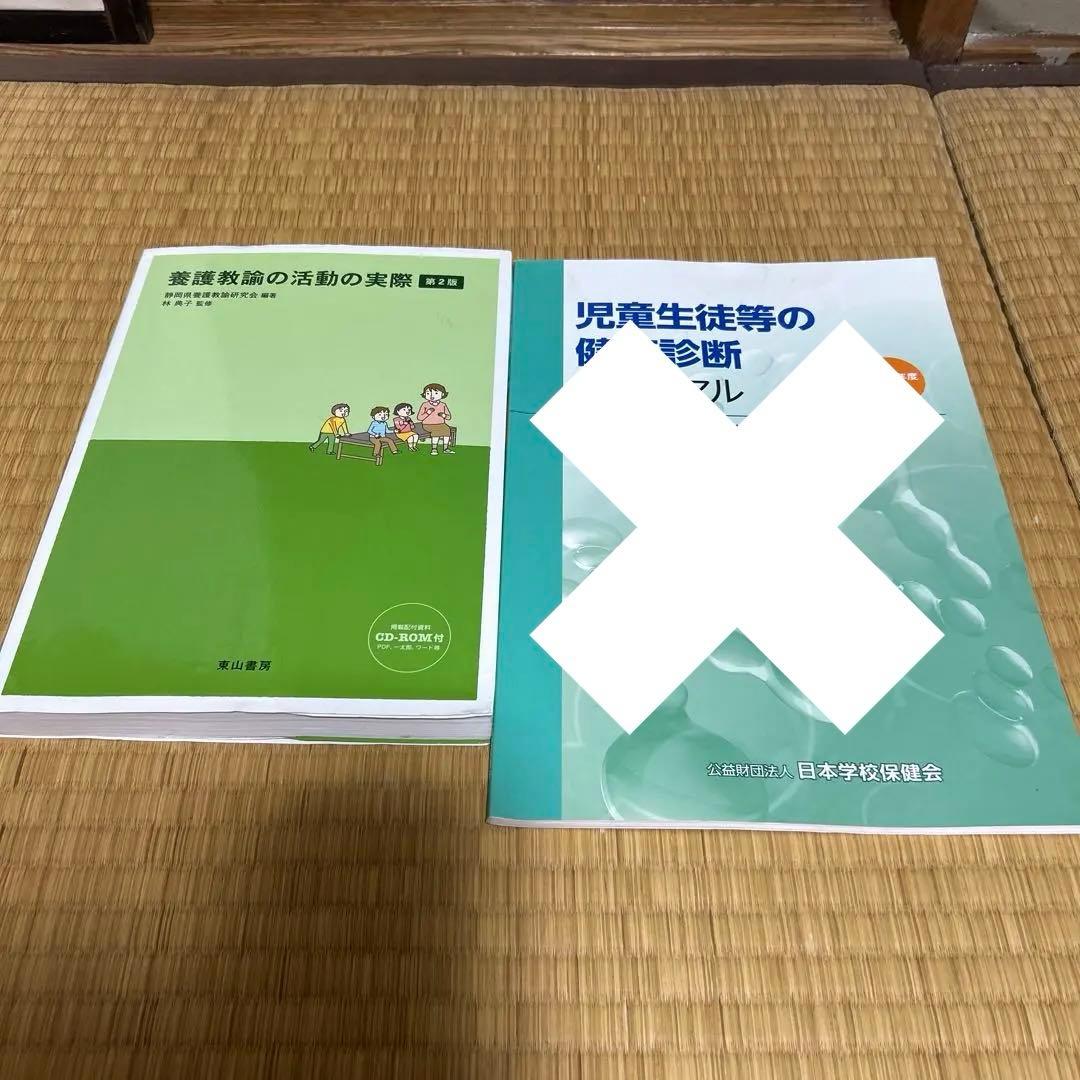 現役養護教諭、養護教諭を目指す学生向け　参考書、本 26冊セット