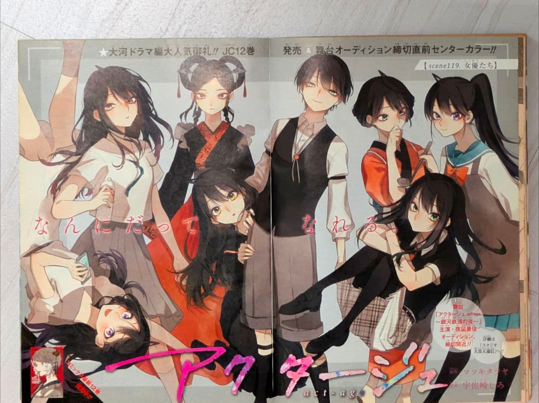 週刊少年ジャンプ　2020年19号から36・37号 アクタージュ　単行本未掲載分