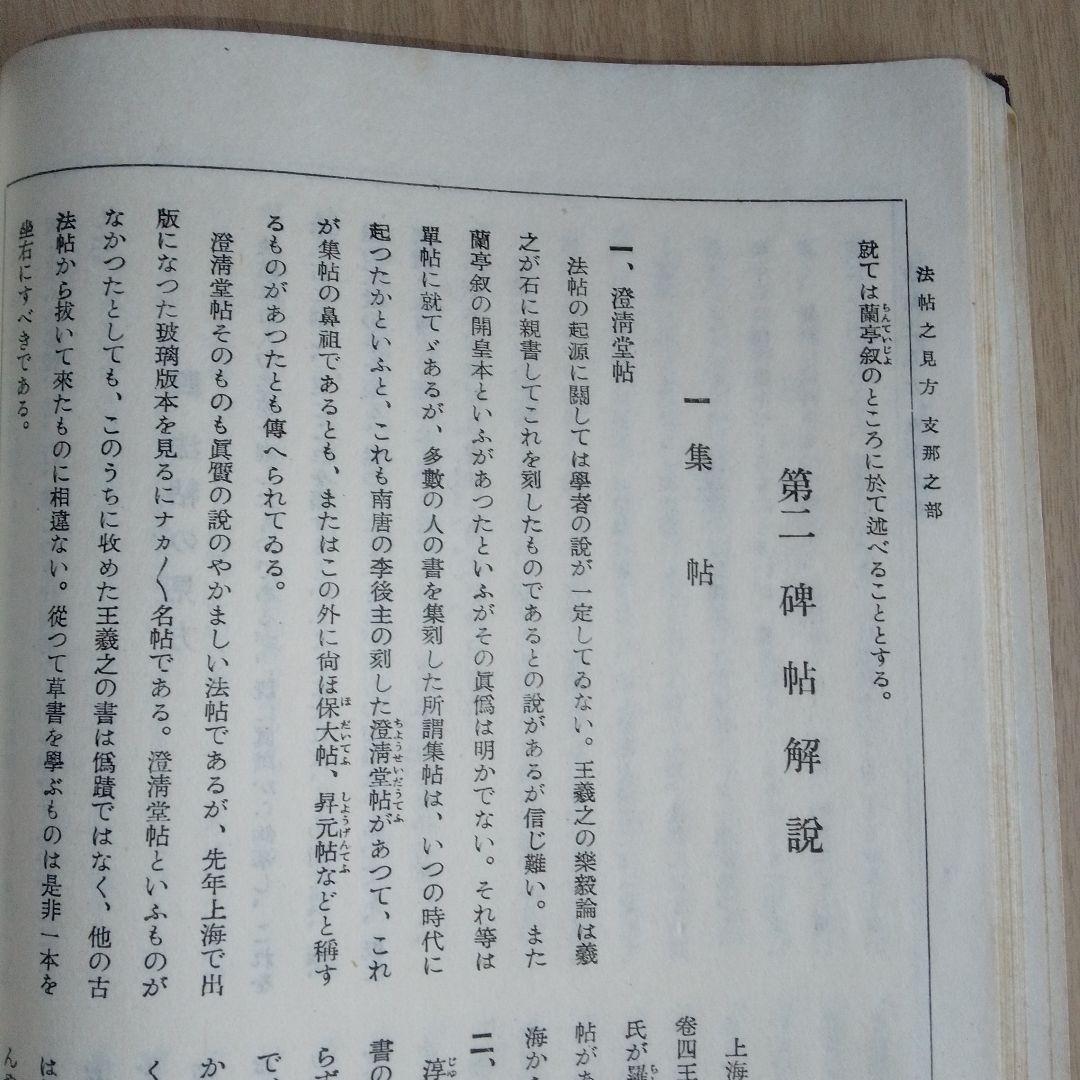 雄山閣　書道学習帖 まとめ　11冊セット