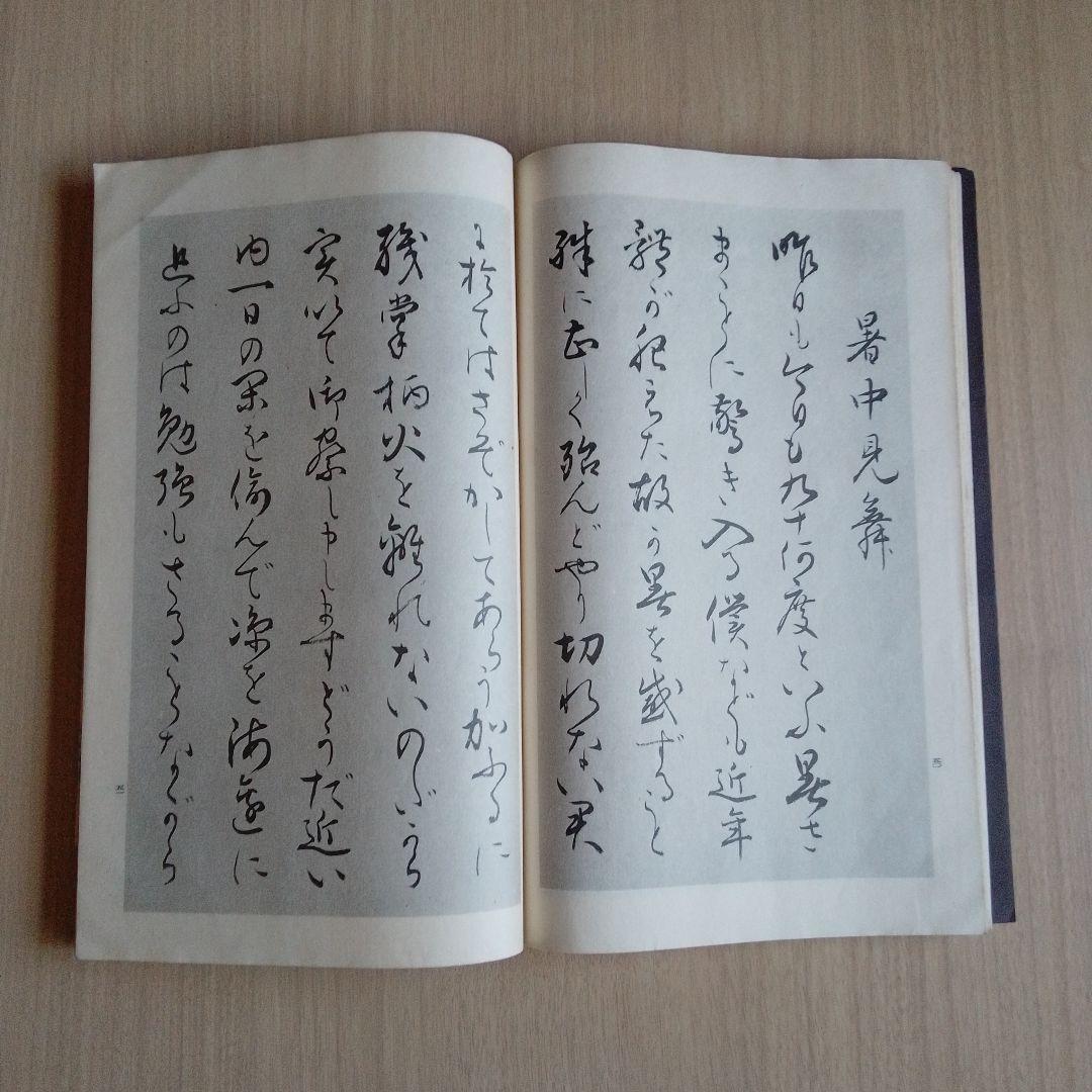 雄山閣　書道学習帖 まとめ　11冊セット