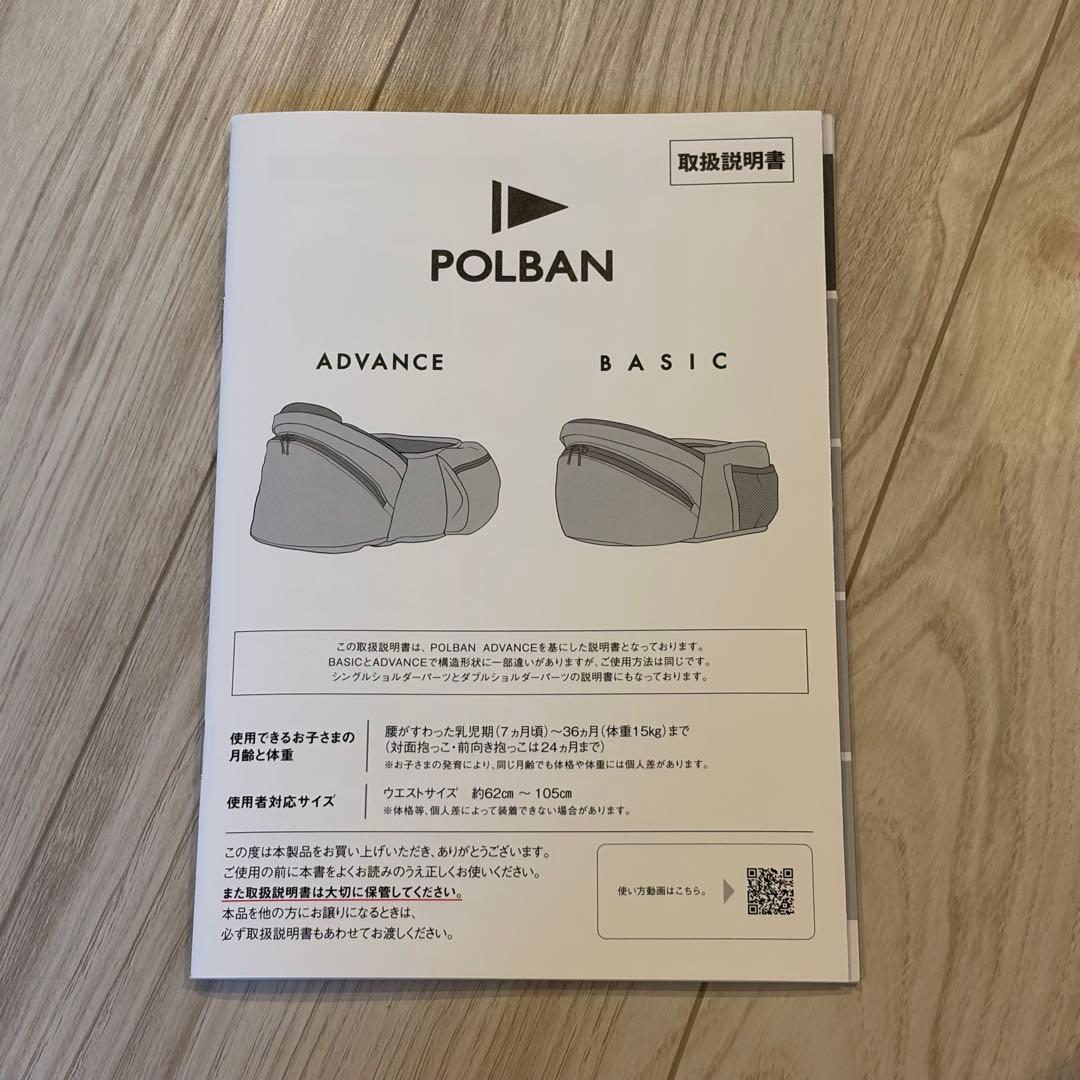 POLBAN ADVANCE ヒップシート ポルバン