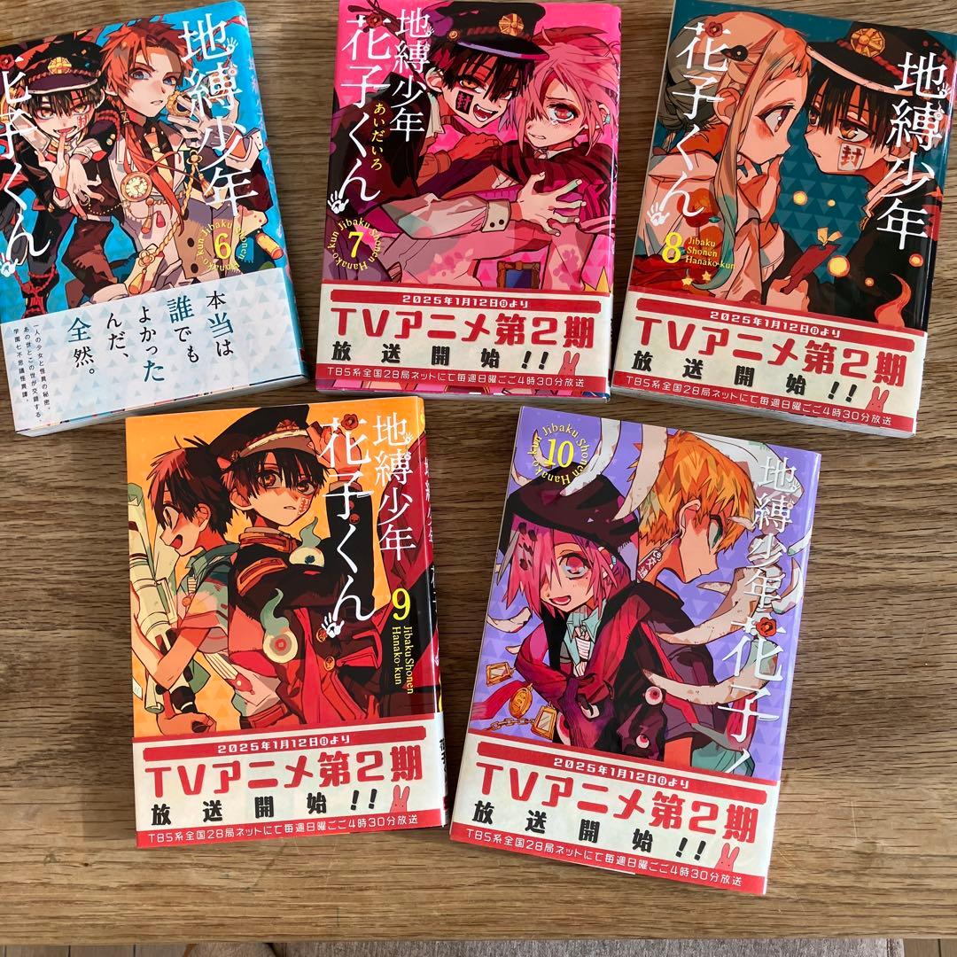 地縛少年花子くん 漫画 1~13巻セット