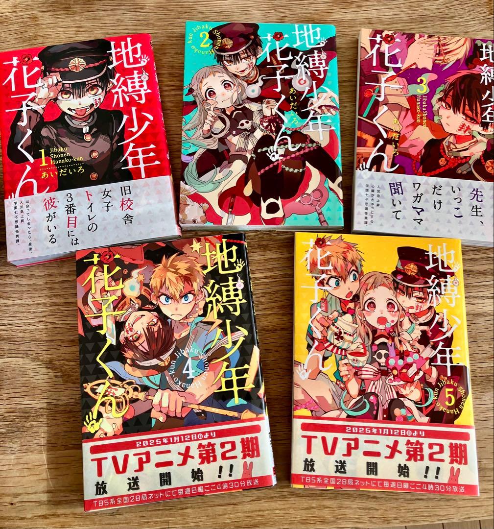 地縛少年花子くん 漫画 1~13巻セット