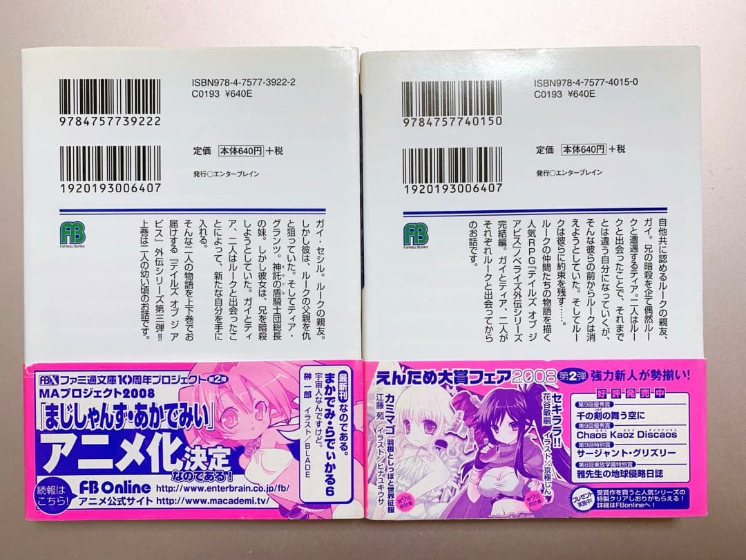 【絶版】テイルズオブジアビス ジアビス 黄金の祈り 上下巻セット