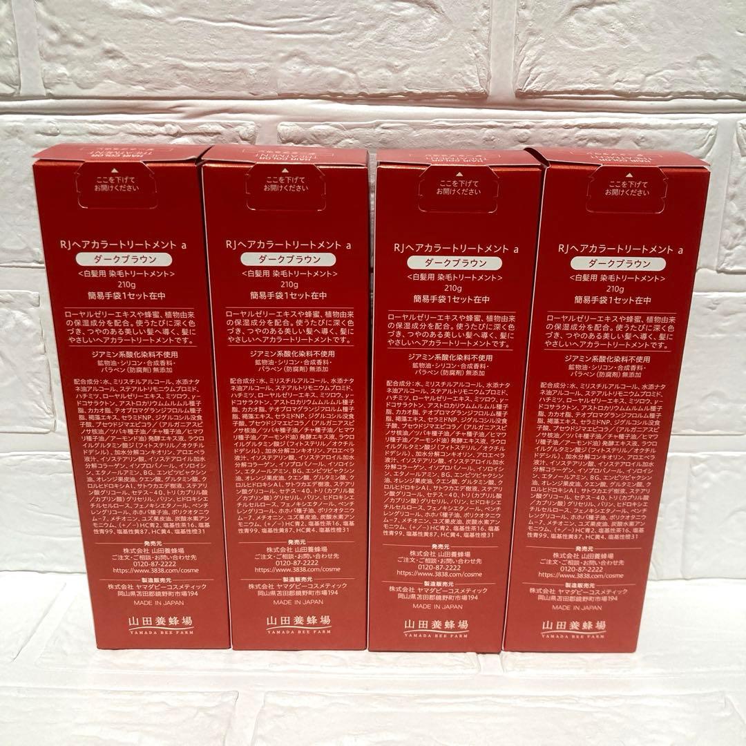 山田養蜂場RJヘアカラートリートメント210g 4本セット