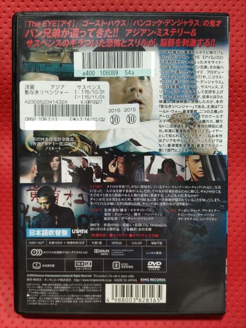 大人気商品！【廃盤】影なきリベンジャー('07香港) DVD